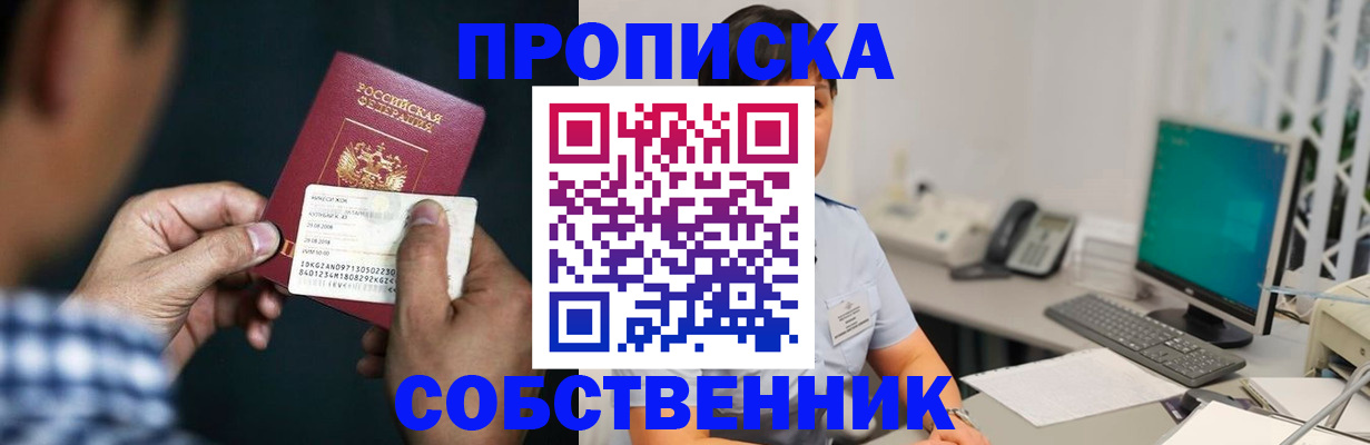 прописка поиск в Алексеевке